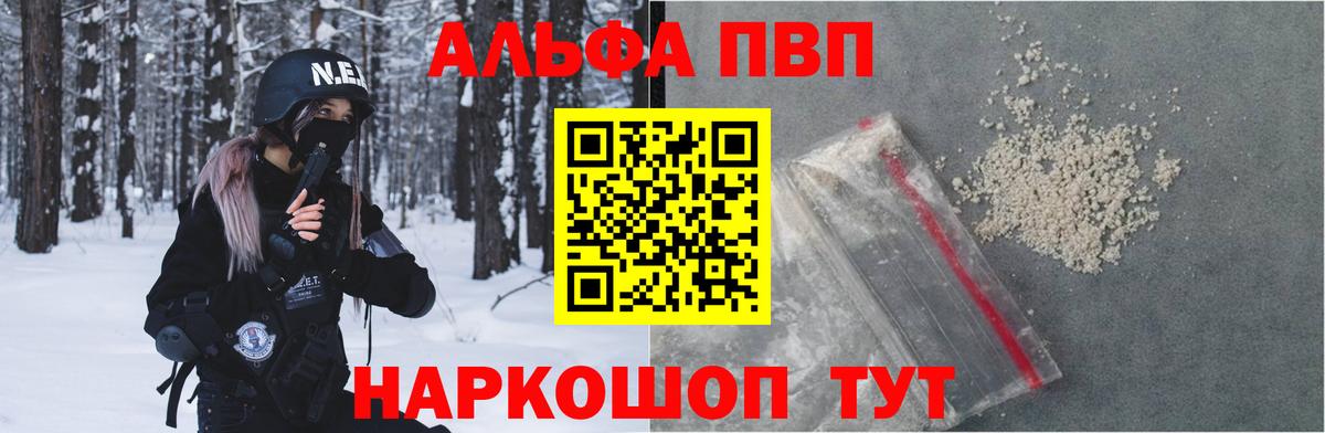 Alfa_PVP Crystall Кушва