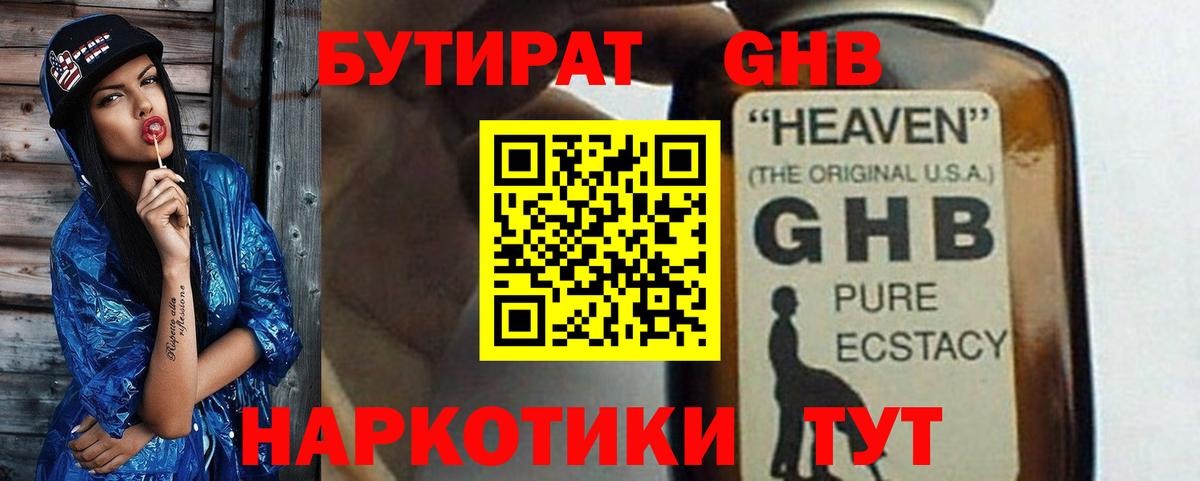 Кушва  БУТИРАТ оксибутират  Вход с VPN 