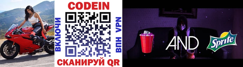 Кодеиновый сироп Lean Purple Drank  Кушва 