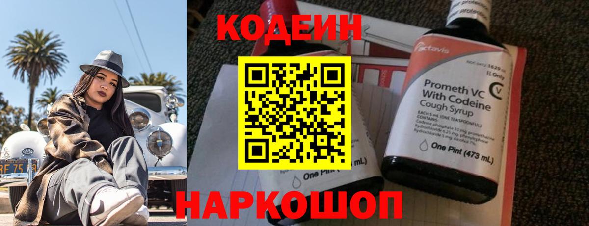 Кодеиновый сироп Lean напиток Lean (лин) Кушва