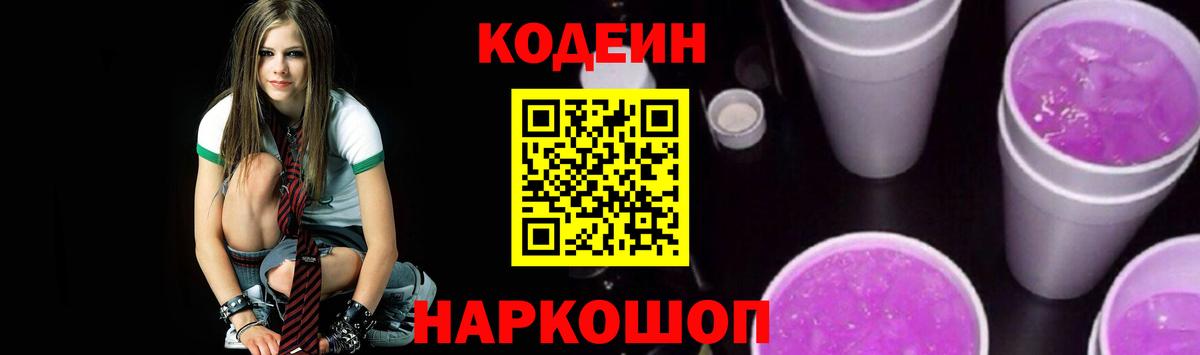 Кушва  Codein Purple Drank  Вход с VPN  Кодеиновый сироп Lean Purple Drank 
