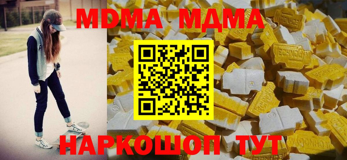 MDMA кристаллы  MDMA молли  Кушва  МДМА  Вход с VPN 